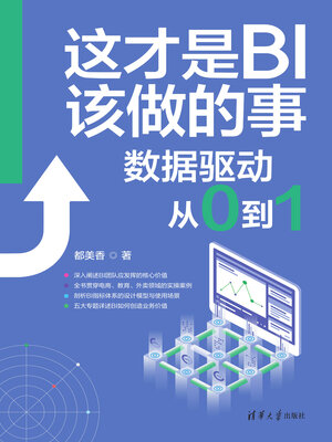 cover image of 这才是BI该做的事
